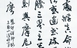 초서(草書)- 惠印 大宗師 臨終揭