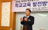 2010. 1. 12 학교교육 발전방…