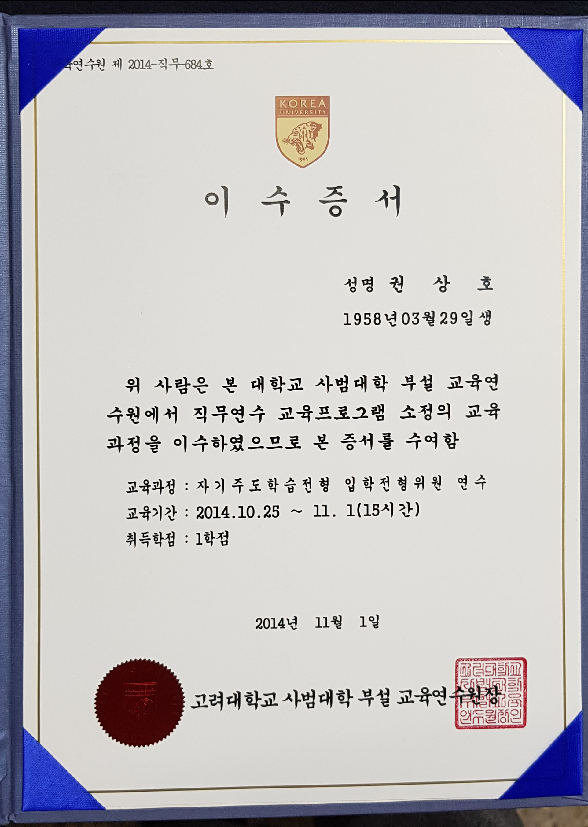 직무연수 교육프로그램 이수증서 직무연수 교육프로그램 이수증서
