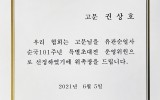 위촉장 - 유관순열사 101주년 특별…