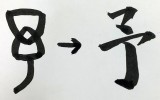 세계일보 문화기획- 문자로 보는 세상…