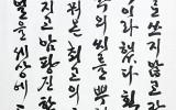 한글서예초대전