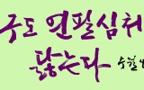 망종에 지구 환경 망보기