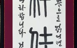 결혼의 축하의 글.