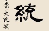 세계일보 문화기획- 문자로 보는 세상…