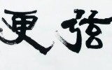 세계일보 문화기획- 문자로 보는 세상…