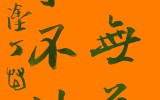 세계일보 문화기획- 문자로 보는 세상…