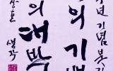 <월간순국> 광복 71주년…