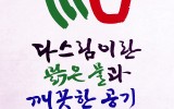 세계일보 문화기획(문자로보는 세상 2…