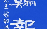 세계일보 문화기획- 문자로 보는 세상…