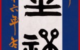 좌선(坐禪)