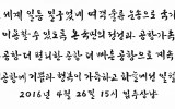 인천공항 제2청사 상량문