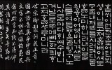 제4차 산업혁명과 문자권력의 추이 -…