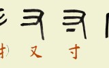 세계일보 문화기획- 문자로 보는 세상…