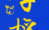 세계일보 문화기획- 문자로 보는 세상…