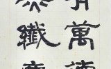 부유만덕 탕무섬진(富有萬德 蕩無纖塵)…