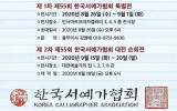 2020 한국서예가협회전