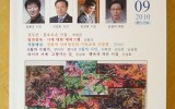 국보문학 2010. 9월호 -