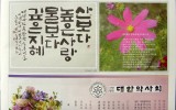 여약사신문 창간 10주년 기념 휘호