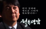 안철수 어록