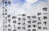 퇴계선생시 '재중야기간월'