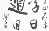 위학일익 - 노자도덕경 구