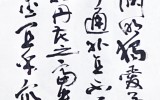 애련설(愛蓮說) 초서로 쓰기