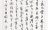 ﻿愛蓮說(애련설)草書(초서)