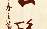 愚公移山(우공이산)