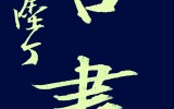 신언서판