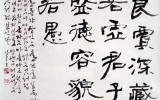 良賈深藏- 세계서법문화예술대전 초대 …