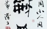 화이부동