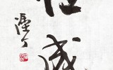 見性成佛(견성성불)