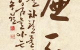 廉恥(염치)