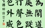 無爲經行(무위경행)