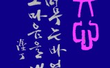其心(기심)