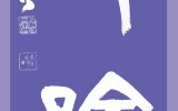 정론(正論)