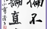 불편부당(不偏不黨) 정론직필(正論直筆…