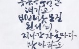 한국캘리그라피 창작협회전 출품작