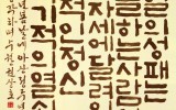 아산 정주영회장 10주기 '그대를 생…