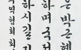 박근혜 대통령께 올리는 글