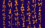 위당 정인보 작사 '새해의 노래'