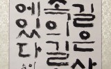결혼 축하의 글