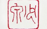 조순 선생 호인 - 少泉