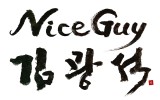 로고 - 기타리스트 Nice Guy …