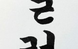 和 갤러리