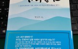 성인에게 듣는 시대정신 (권오문 저)