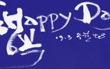 캘리그라피 - 행복 Happyday …