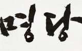 타이틀 '명당'