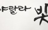 샤랄라 빛